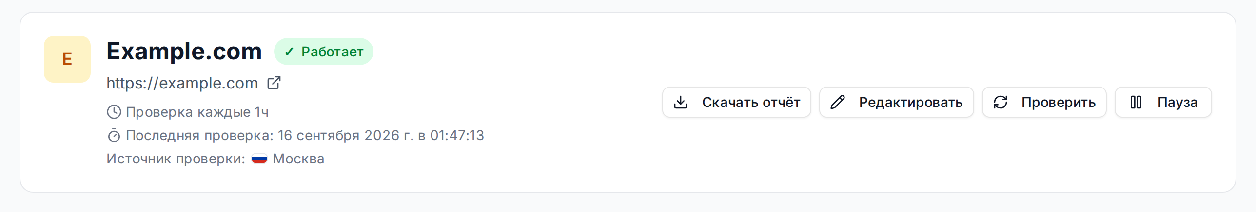 Шапка страницы монитора: кнопка «Скачать отчёт» идёт первой в ряду действий, за ней «Редактировать», «Проверить» и «Пауза»