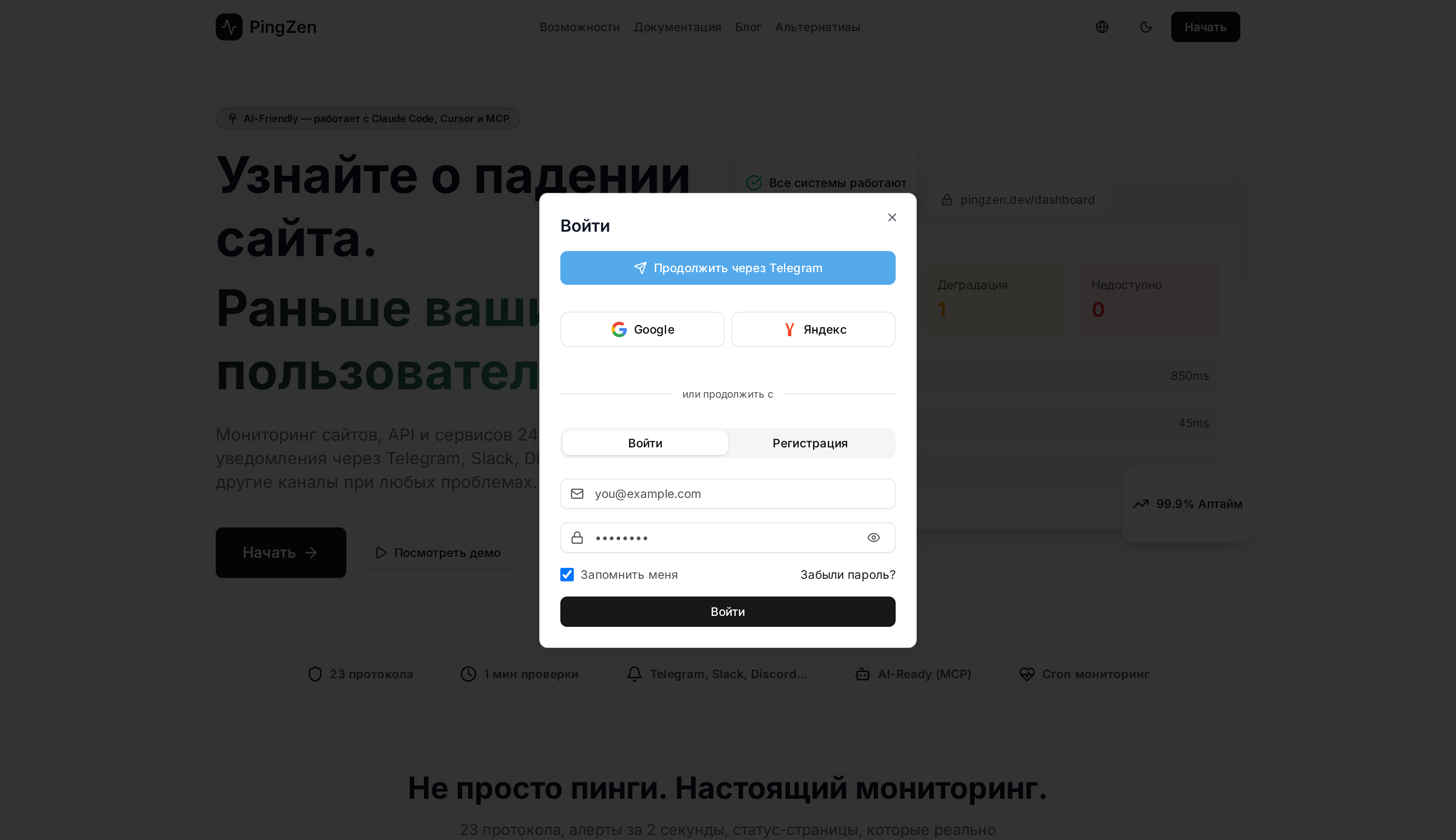 Модальное окно входа PingZen с Telegram и email