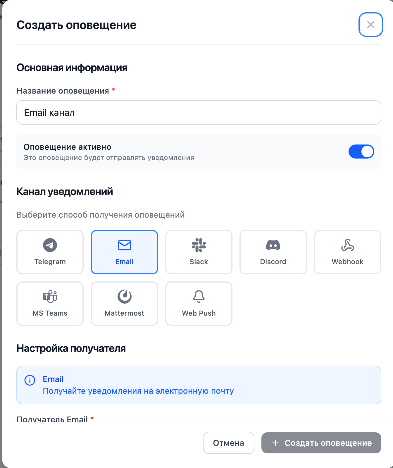 Настройка оповещений с несколькими каналами